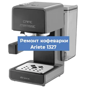 Замена дренажного клапана на кофемашине Ariete 1327 в Воронеже